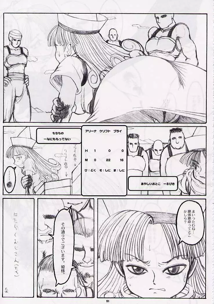 DRAGONQUEST nirvana Page.50