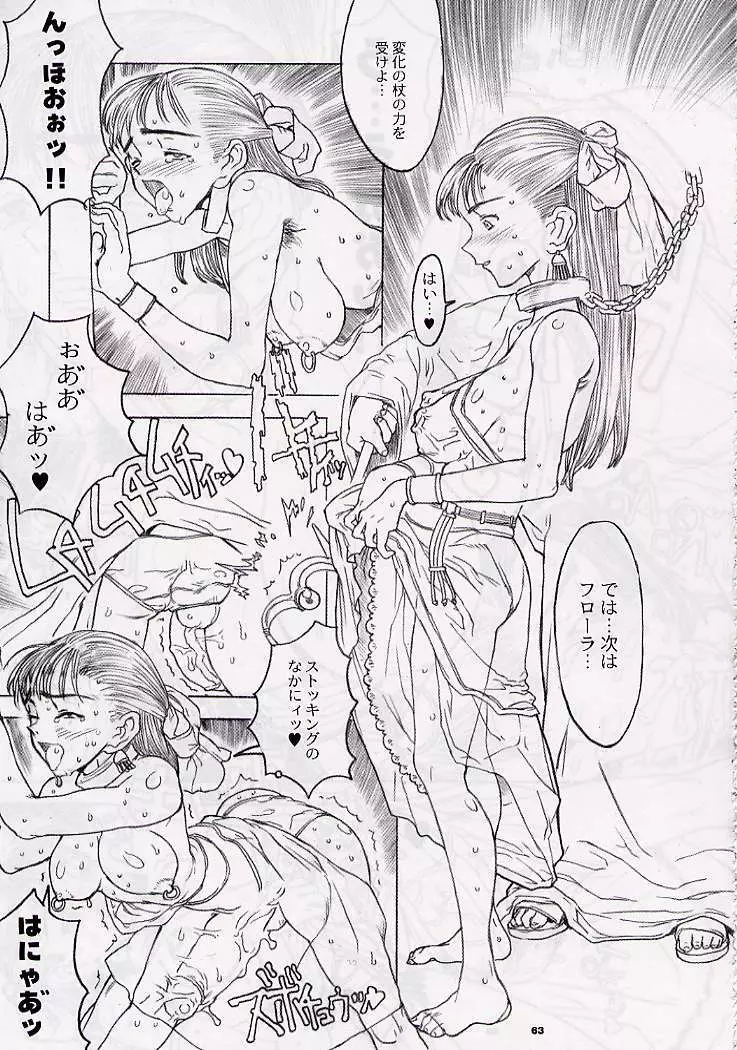 DRAGONQUEST nirvana Page.62