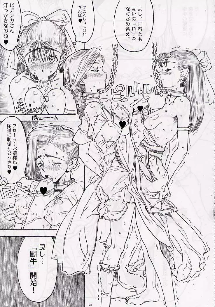 DRAGONQUEST nirvana Page.64