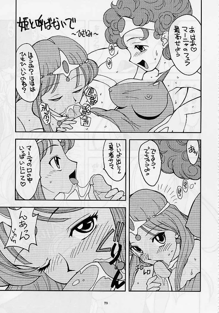 DRAGONQUEST nirvana Page.72