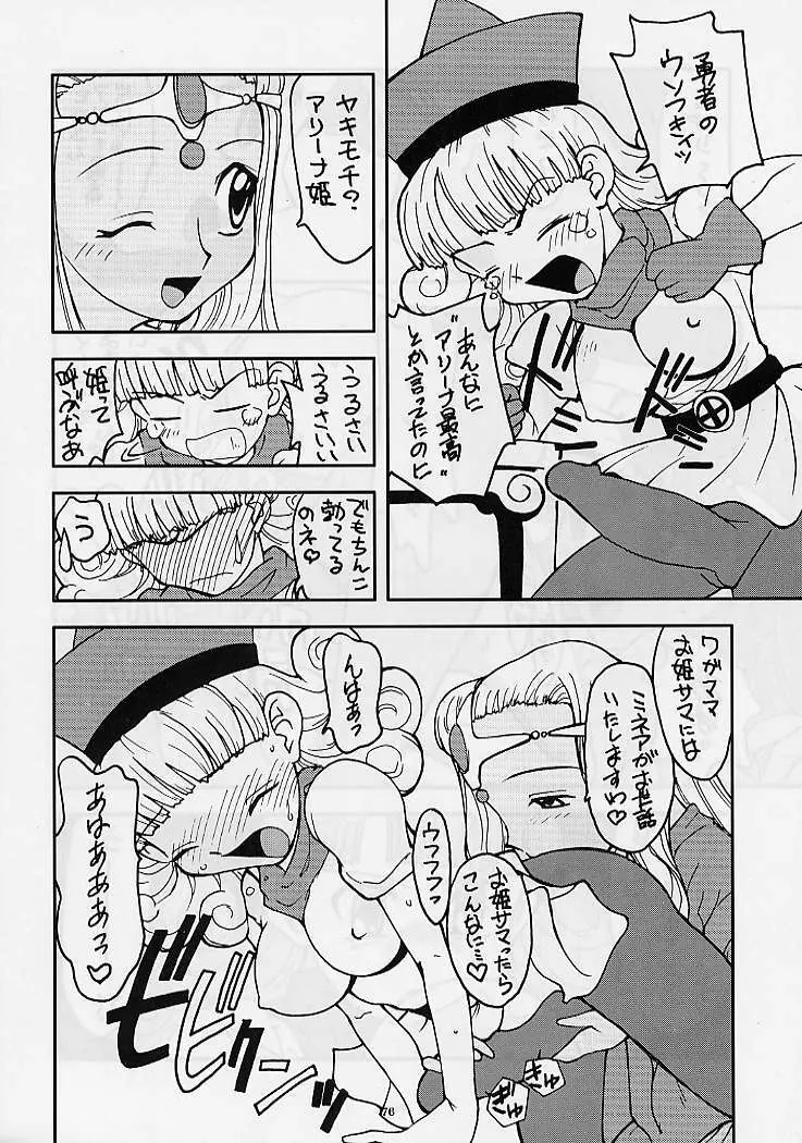 DRAGONQUEST nirvana Page.75