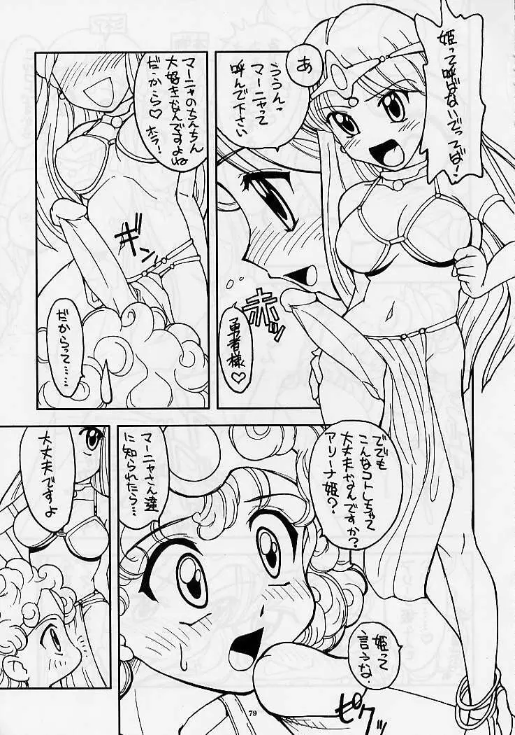 DRAGONQUEST nirvana Page.78