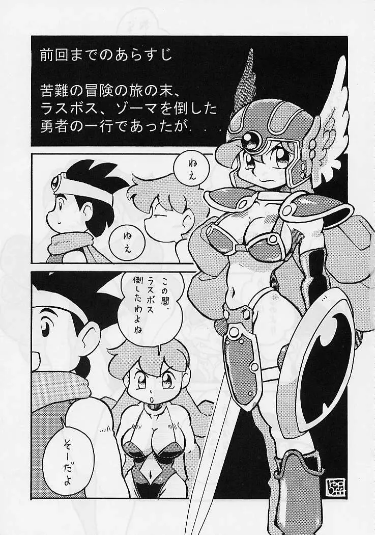 DRAGONQUEST nirvana Page.86