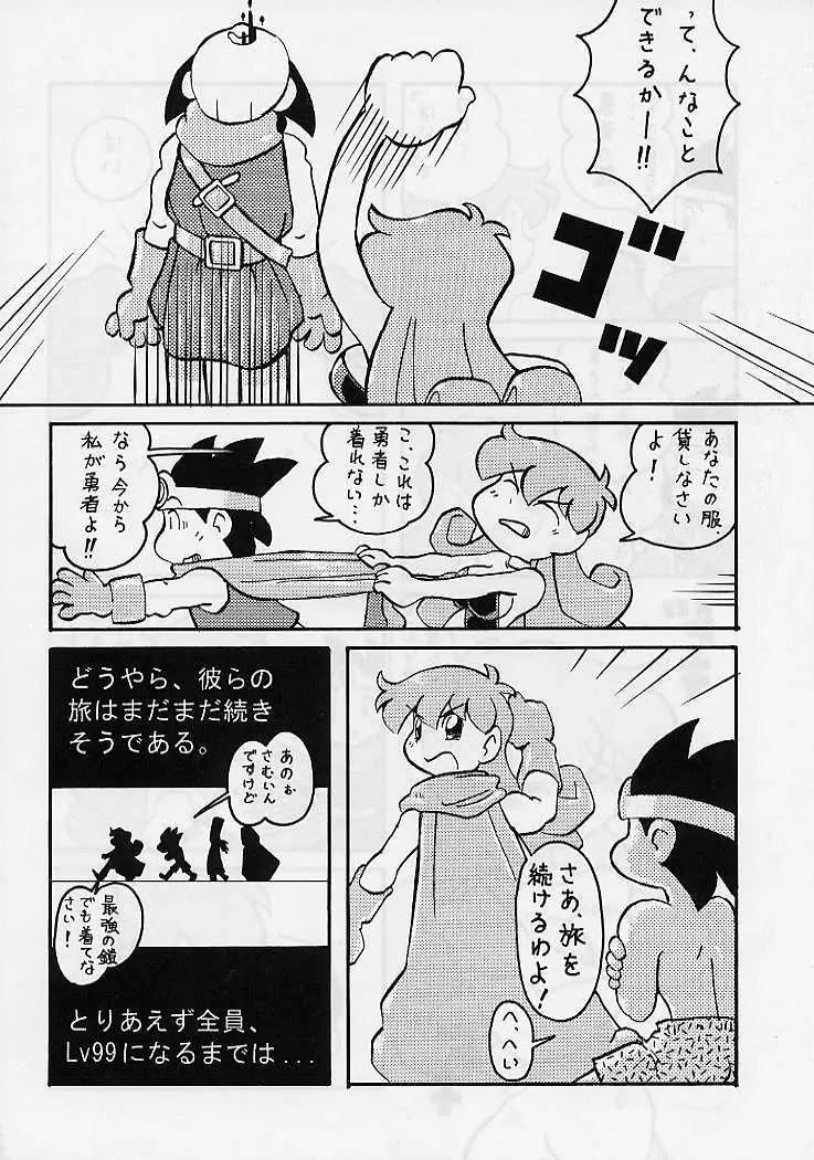 DRAGONQUEST nirvana Page.89