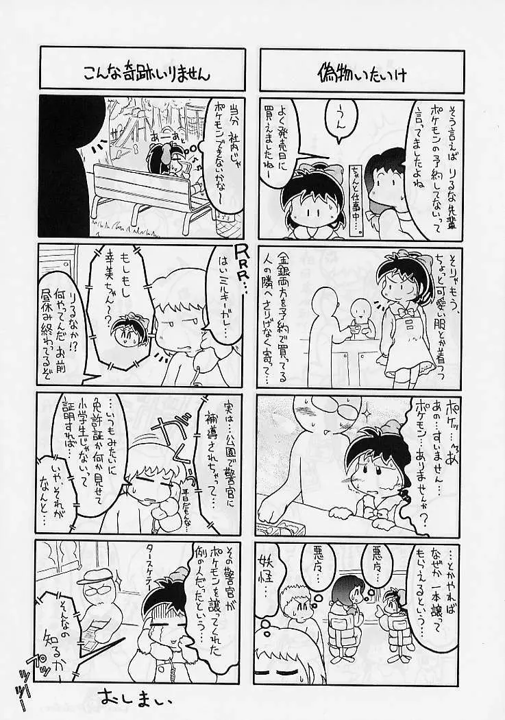 DRAGONQUEST nirvana Page.93