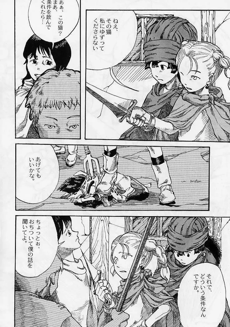 DRAGONQUEST nirvana Page.97