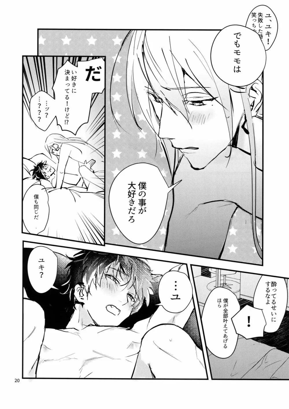 正義感と下心 Page.19