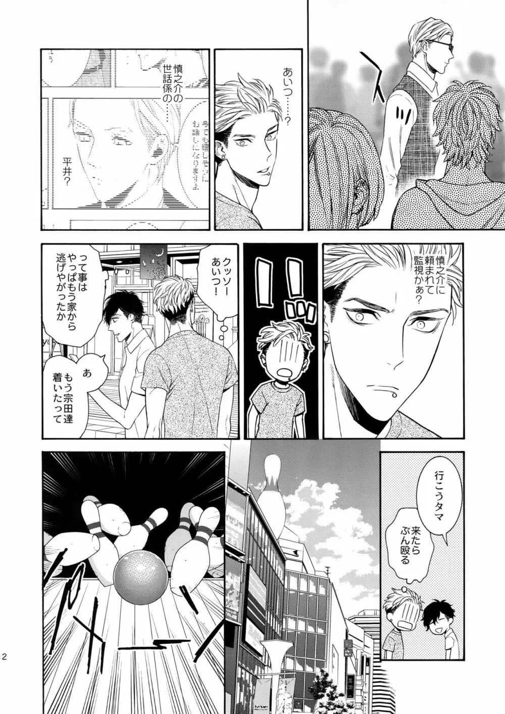 麗しのティンカーベル9 Page.11