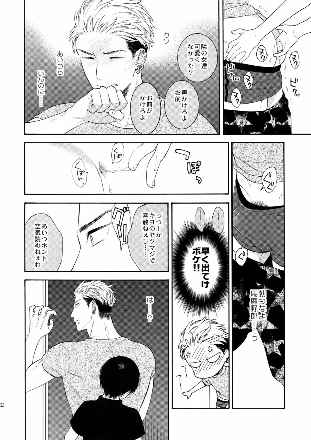 麗しのティンカーベル9 Page.21