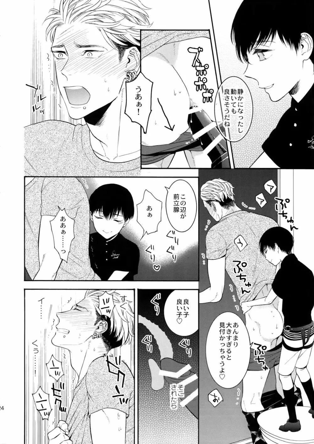 麗しのティンカーベル9 Page.23