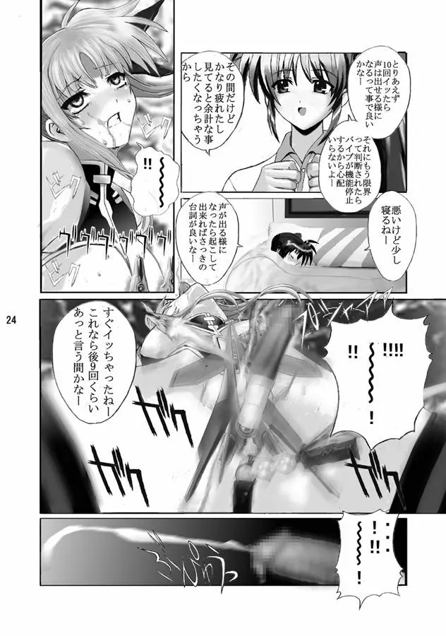 魔法執務官マゾレズフェイト催眠調教 VOL 2 Page.23