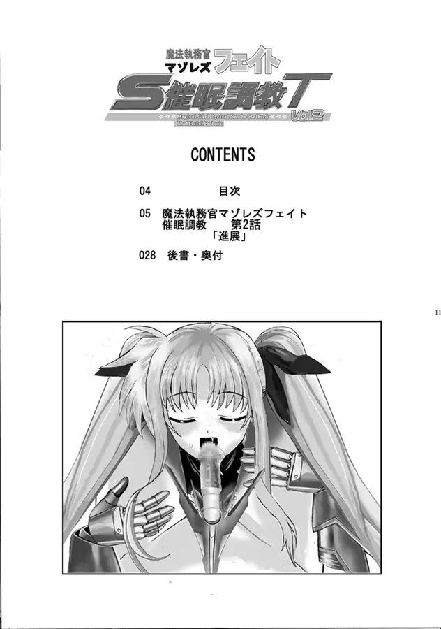 魔法執務官マゾレズフェイト催眠調教 VOL 2 Page.3