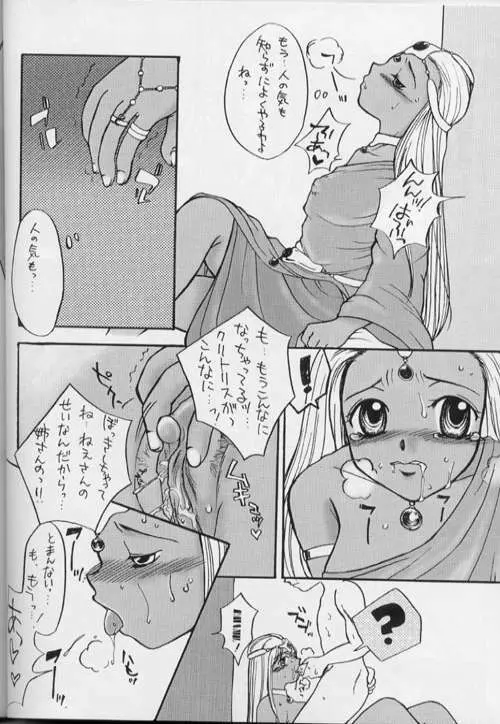 それが俺たちのやりかた！！そして伝説へ Page.18