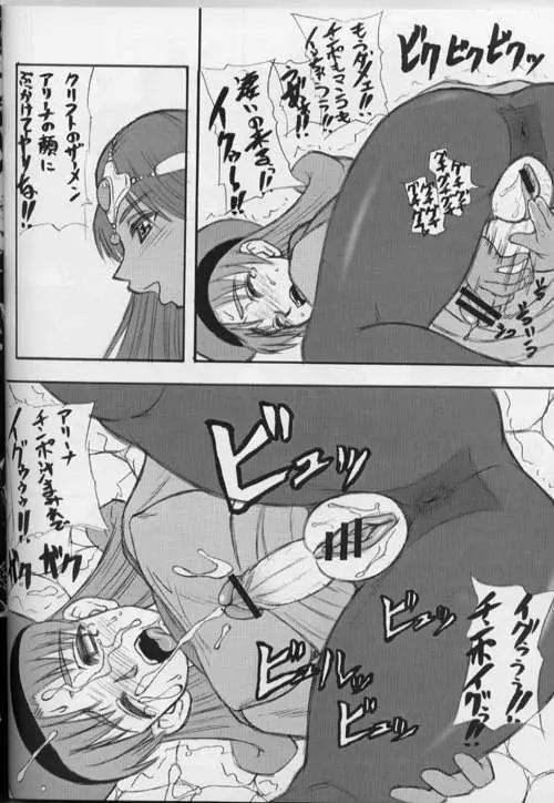 それが俺たちのやりかた！！そして伝説へ Page.24