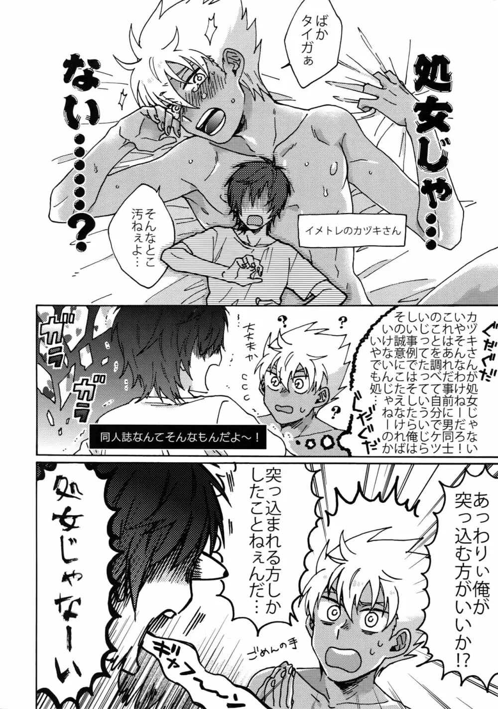 祭りだセックス チェリーボーイに処女膜を：童貞最高 Page.13