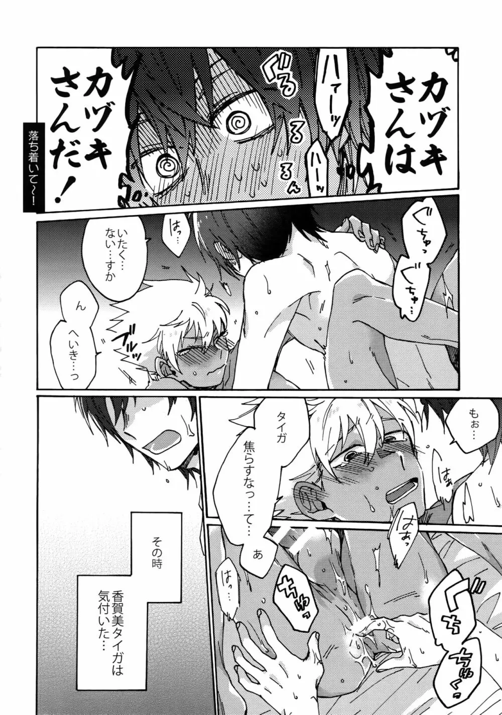 祭りだセックス チェリーボーイに処女膜を：童貞最高 Page.15