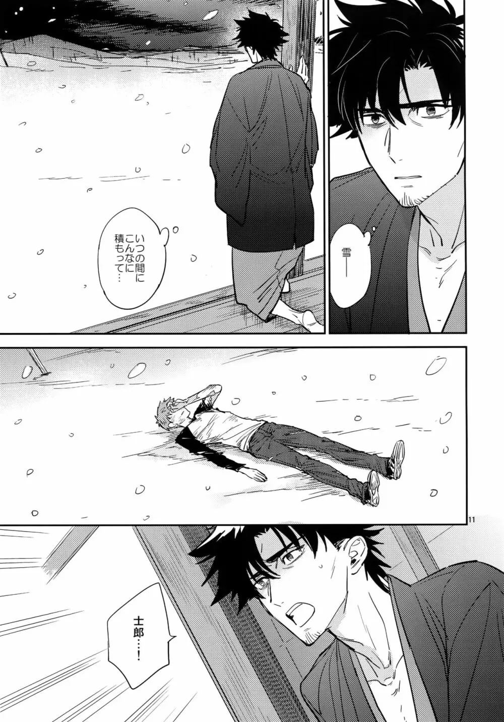 月明り、雪のなか Page.10