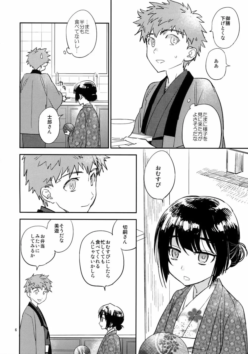 月明り、雪のなか Page.5