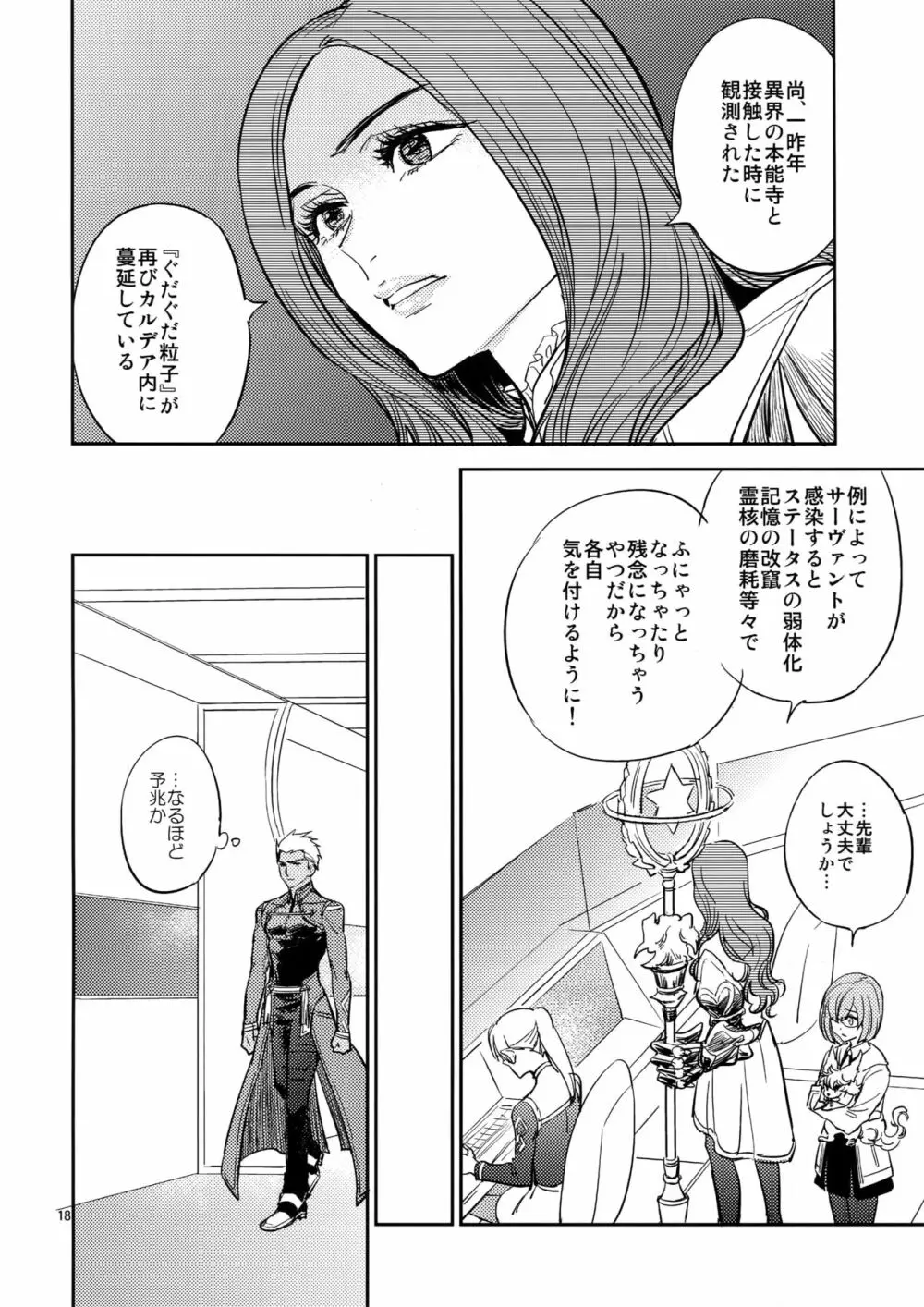 ぐだぐだにして【前編】 Page.17