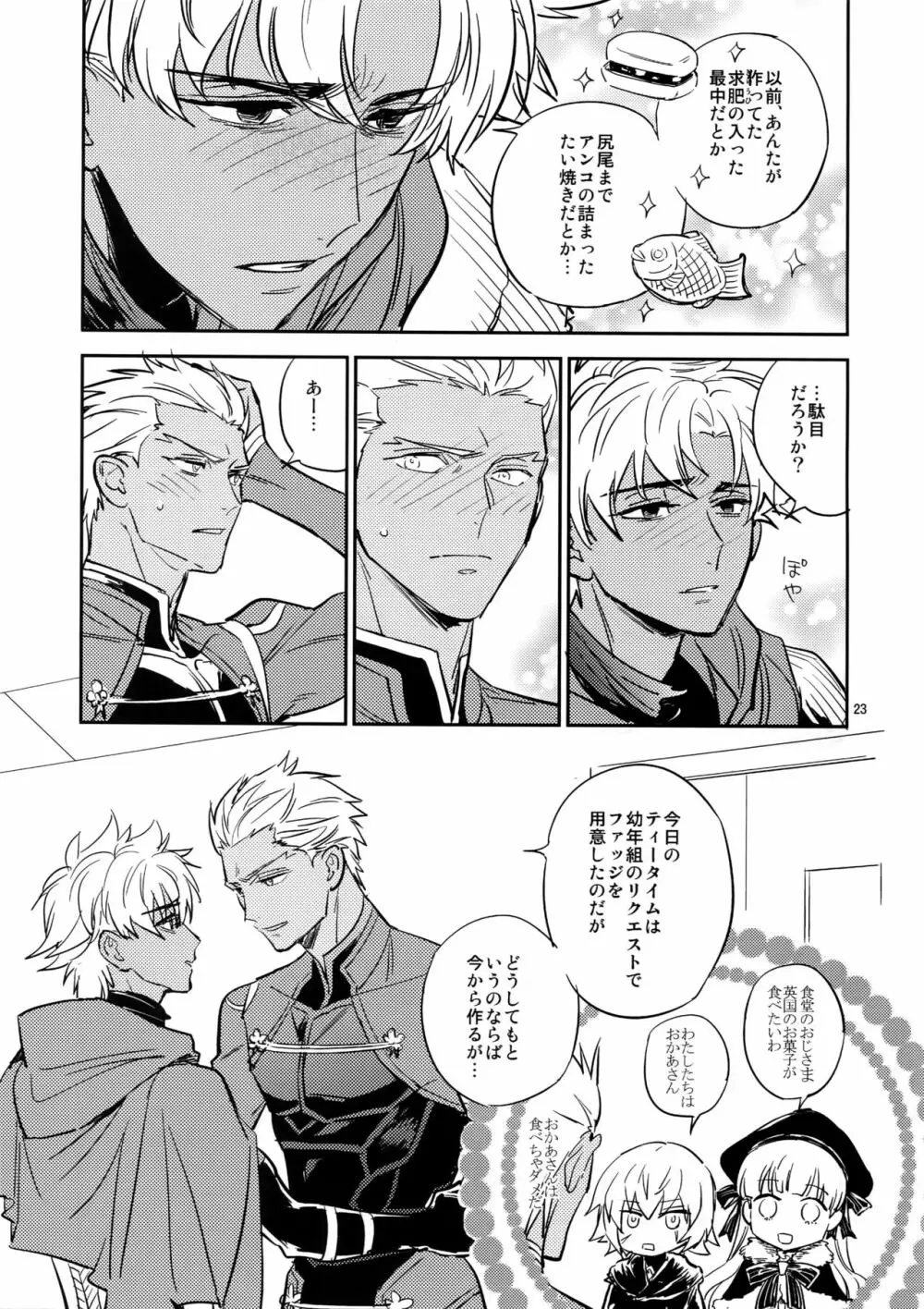 ぐだぐだにして【前編】 Page.22