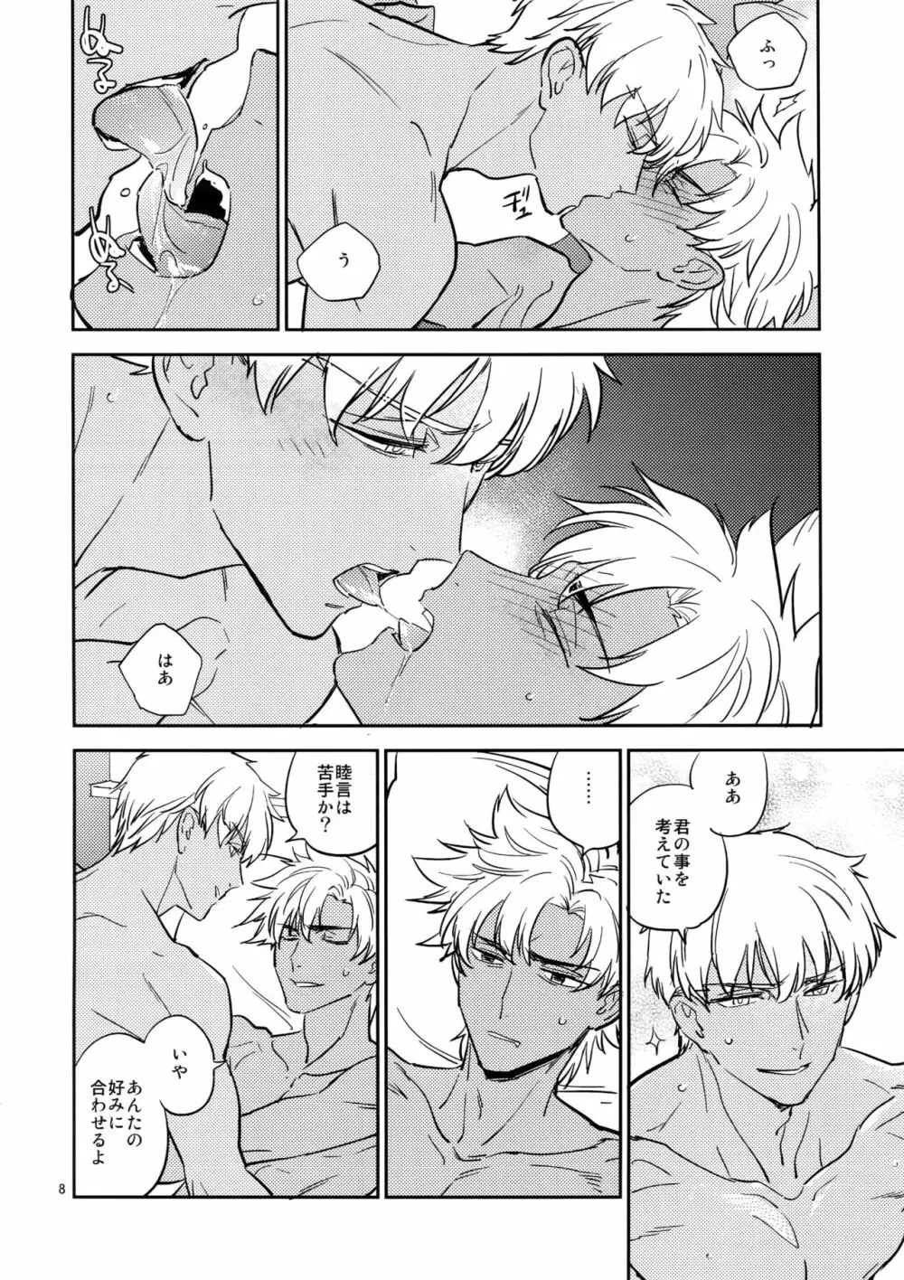 ぐだぐだにして【前編】 Page.7