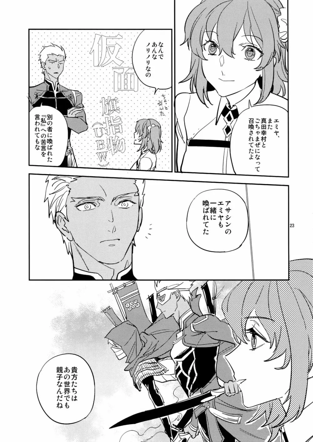 ぐだぐだにして【後編】 Page.22