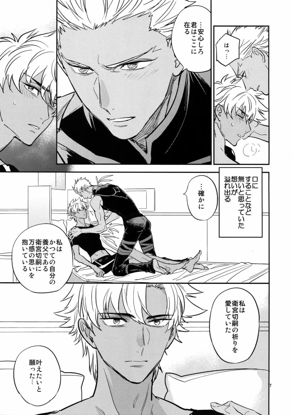 ぐだぐだにして【後編】 Page.6