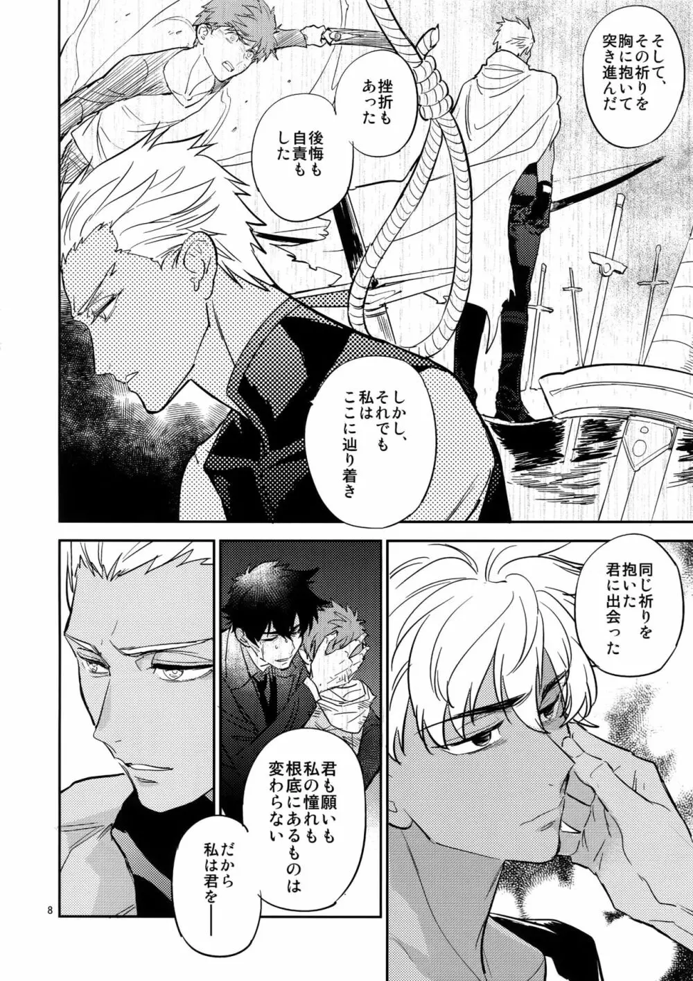 ぐだぐだにして【後編】 Page.7