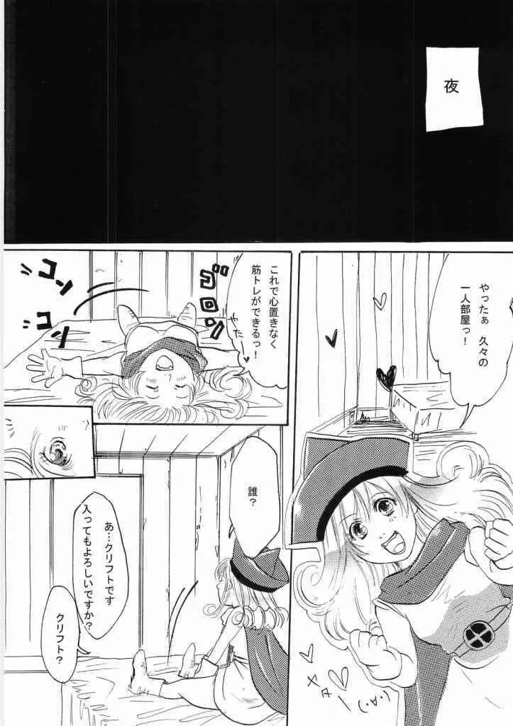 レイクナバ肉の行進 Page.21