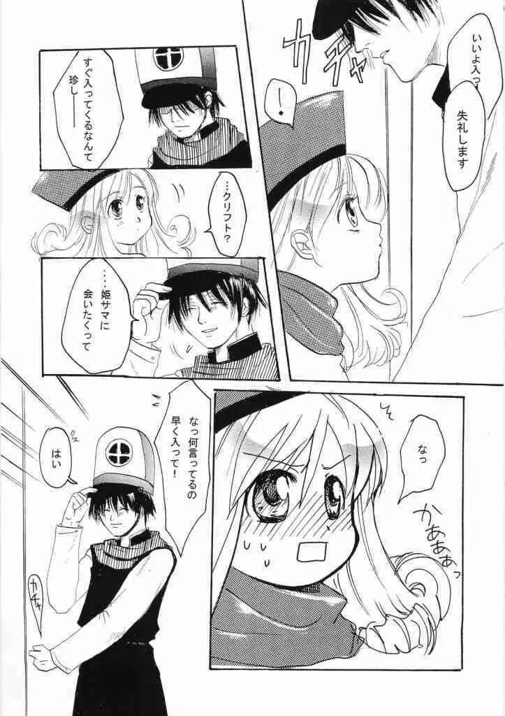 レイクナバ肉の行進 Page.22