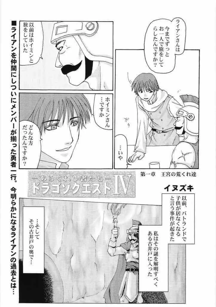 レイクナバ肉の行進 Page.33