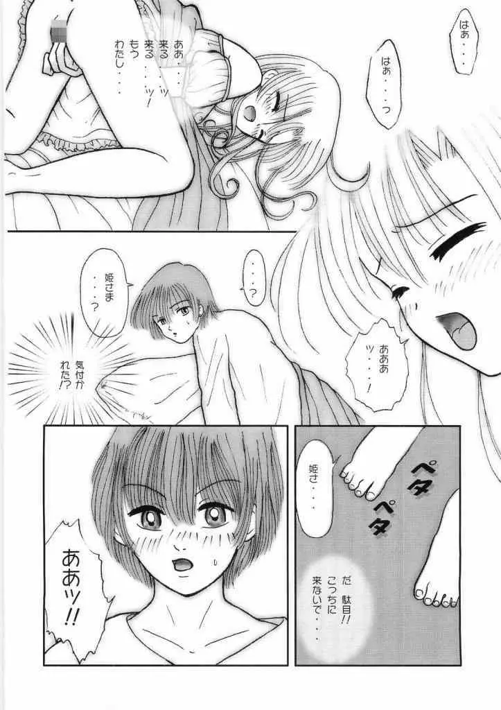 レイクナバ肉の行進 Page.44