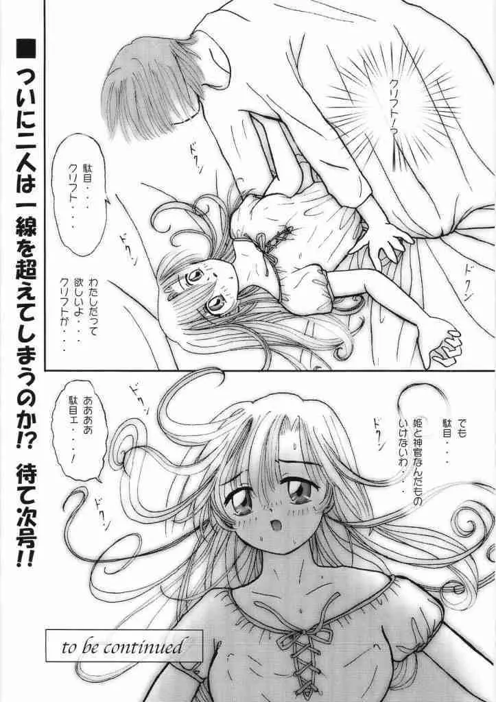 レイクナバ肉の行進 Page.51