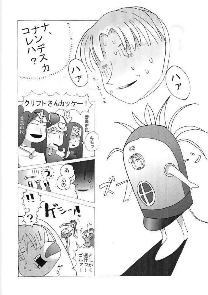 レイクナバ肉の行進 Page.56