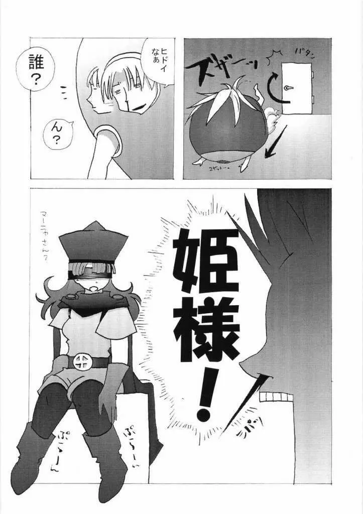 レイクナバ肉の行進 Page.57