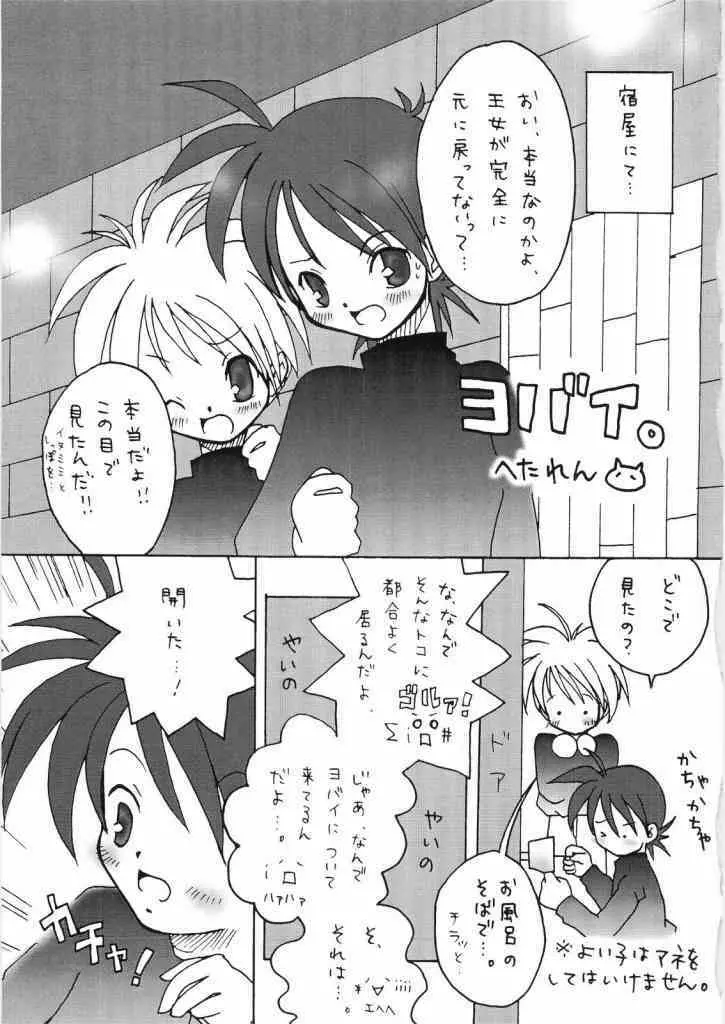 レイクナバ肉の行進 Page.60