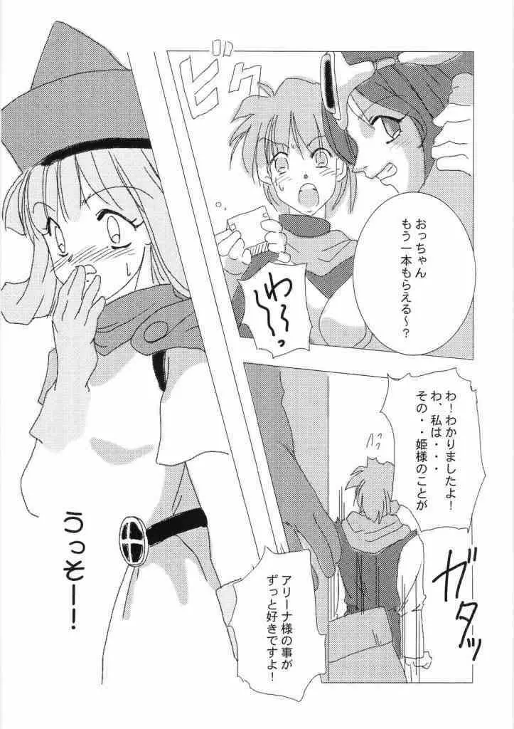 レイクナバ肉の行進 Page.65