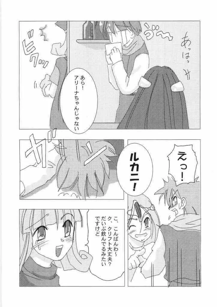 レイクナバ肉の行進 Page.66