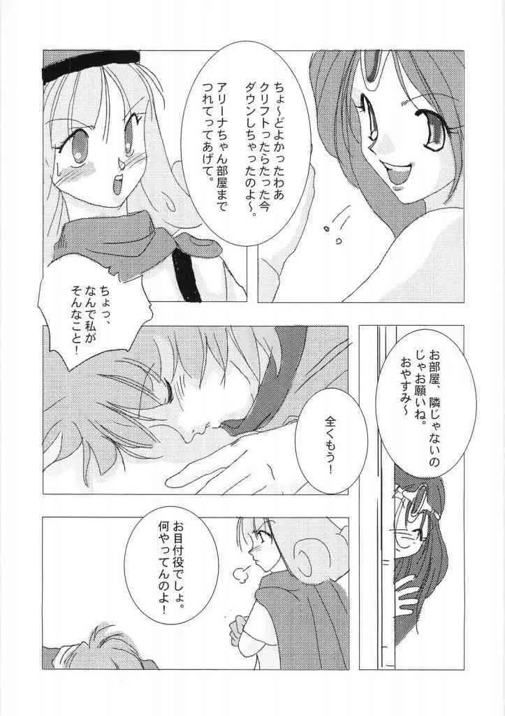 レイクナバ肉の行進 Page.67