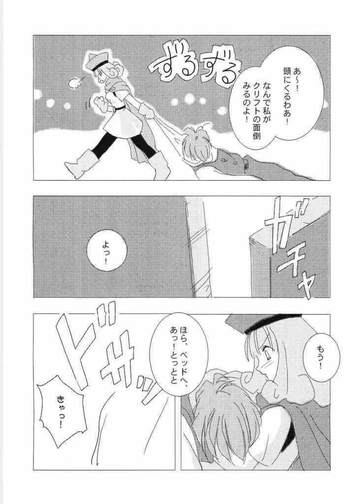 レイクナバ肉の行進 Page.68