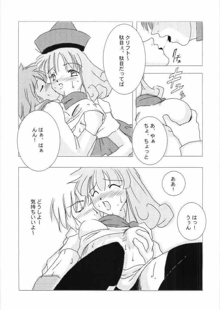 レイクナバ肉の行進 Page.71