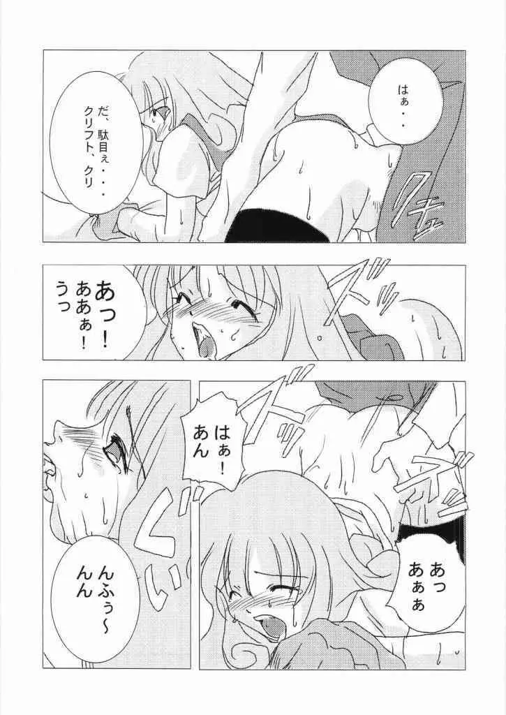 レイクナバ肉の行進 Page.73