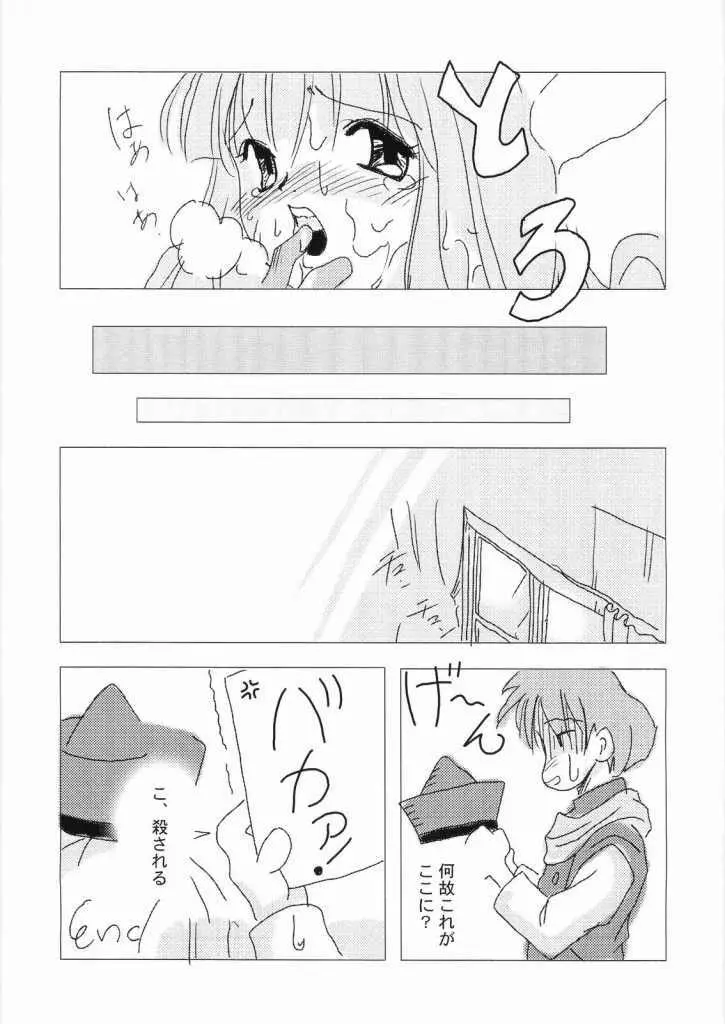 レイクナバ肉の行進 Page.75