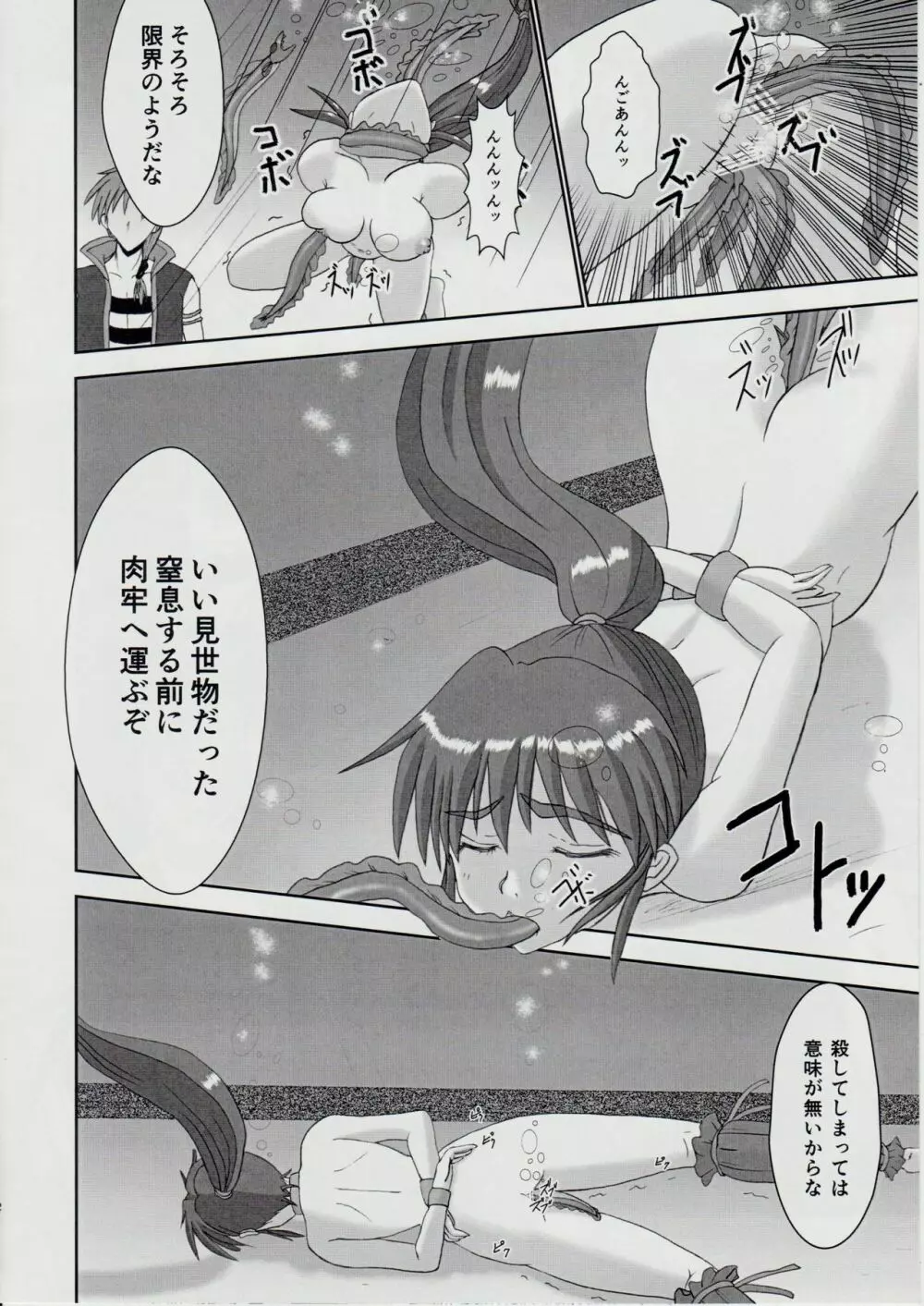 謎の赤猫団+謎の黒猫団 13 女婬封宮・呪術編 淫獣大聖戦 肆【死】・改 Twin Angel War Page.11