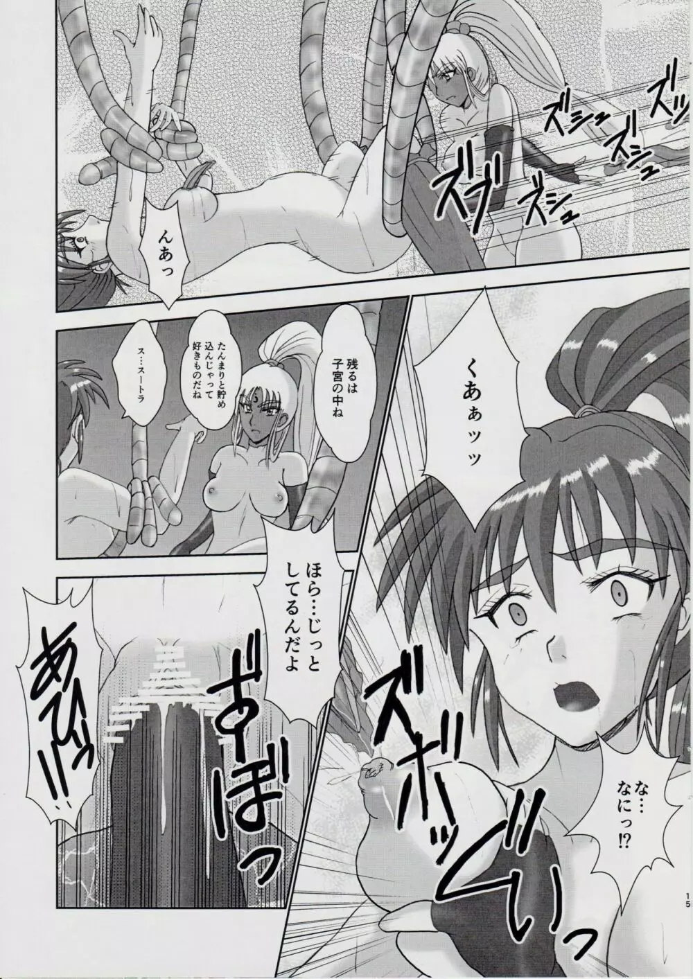 謎の赤猫団+謎の黒猫団 13 女婬封宮・呪術編 淫獣大聖戦 肆【死】・改 Twin Angel War Page.14