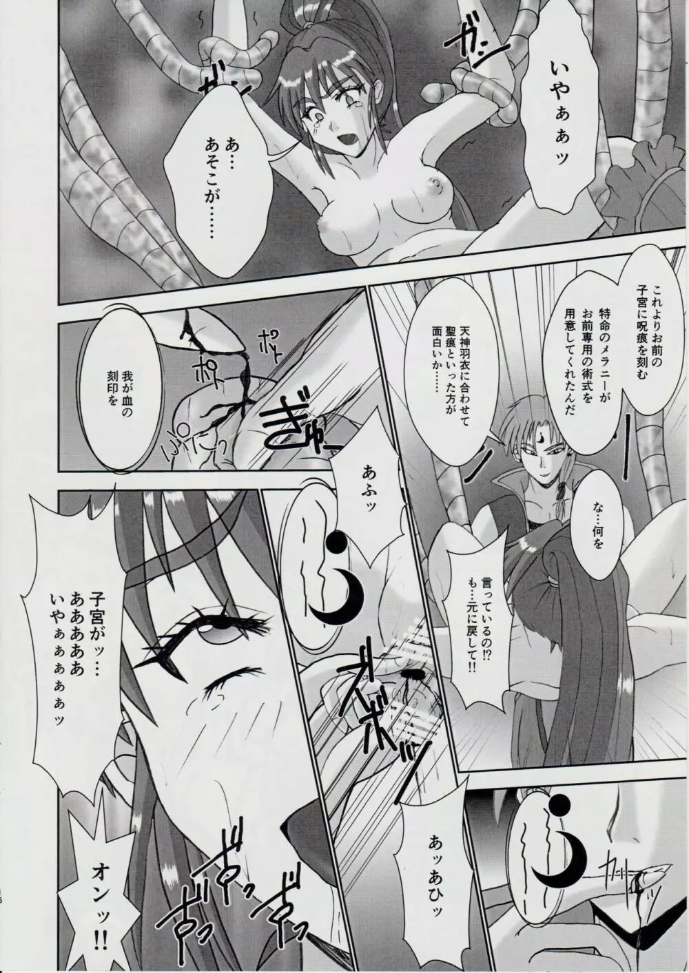 謎の赤猫団+謎の黒猫団 13 女婬封宮・呪術編 淫獣大聖戦 肆【死】・改 Twin Angel War Page.15