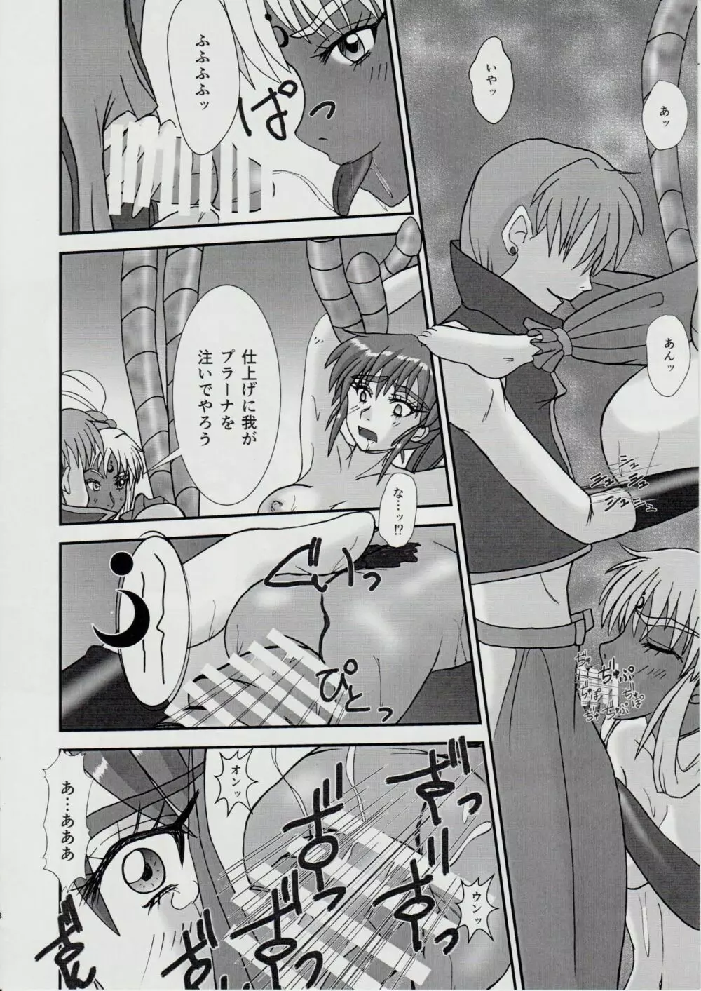 謎の赤猫団+謎の黒猫団 13 女婬封宮・呪術編 淫獣大聖戦 肆【死】・改 Twin Angel War Page.17