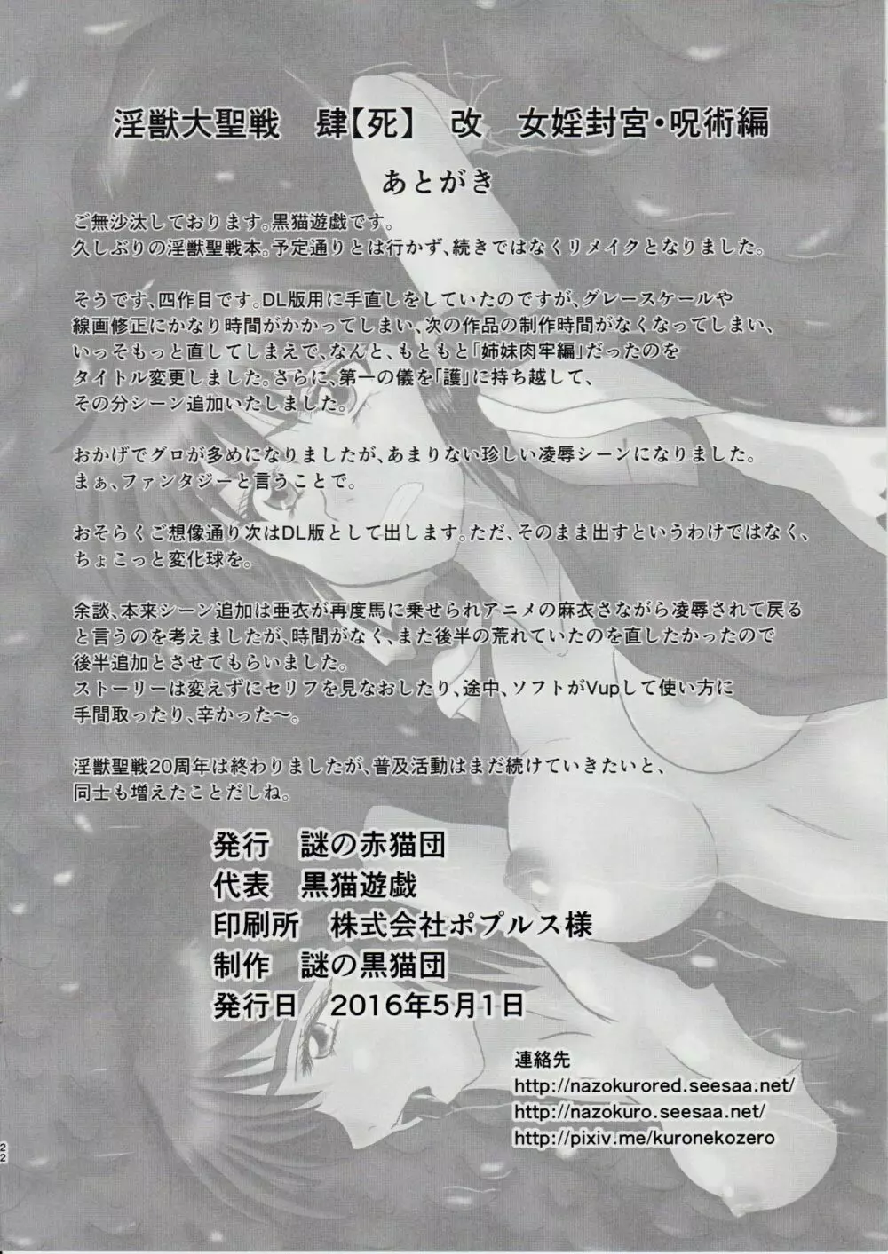 謎の赤猫団+謎の黒猫団 13 女婬封宮・呪術編 淫獣大聖戦 肆【死】・改 Twin Angel War Page.21