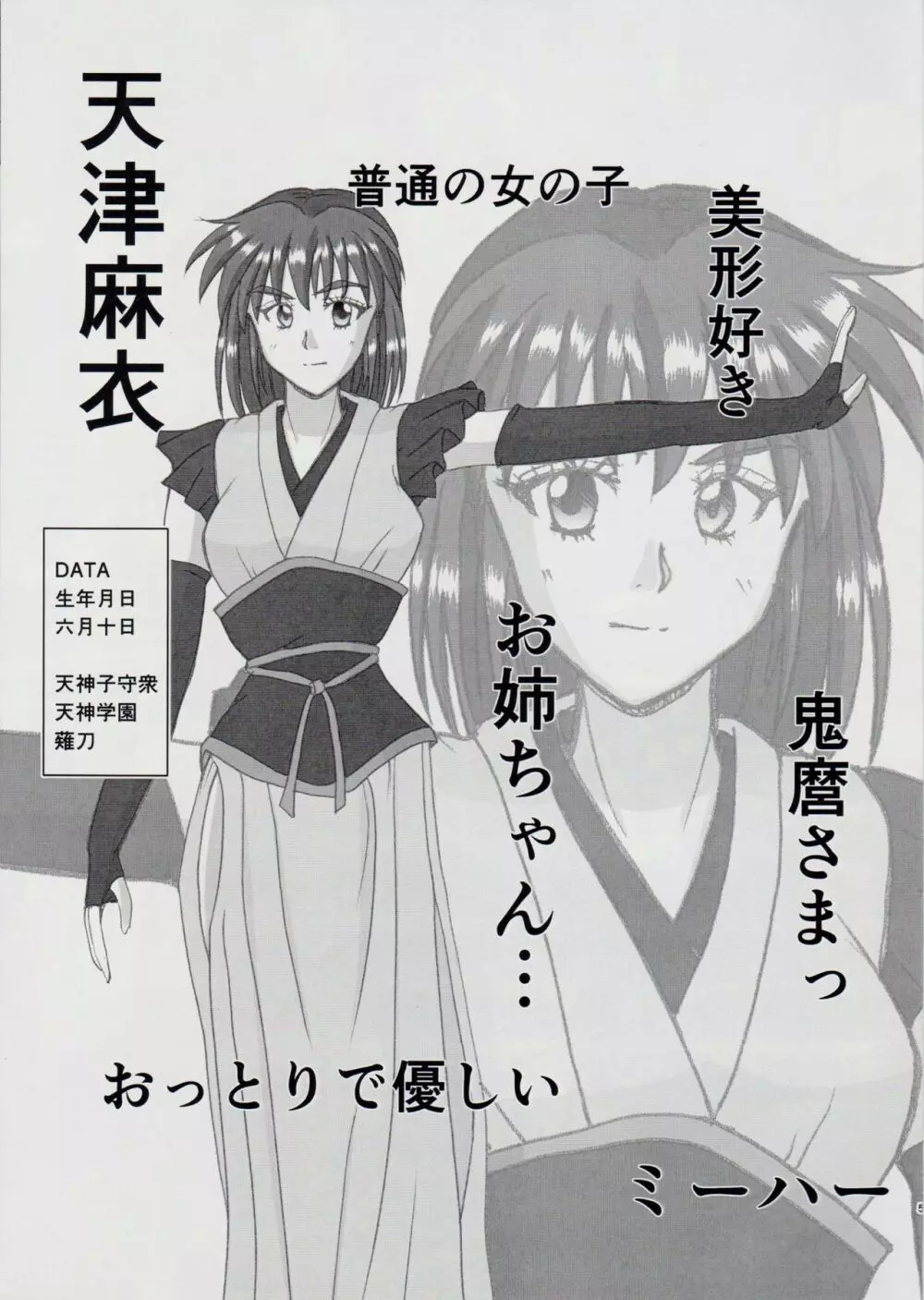 謎の赤猫団+謎の黒猫団 13 女婬封宮・呪術編 淫獣大聖戦 肆【死】・改 Twin Angel War Page.4