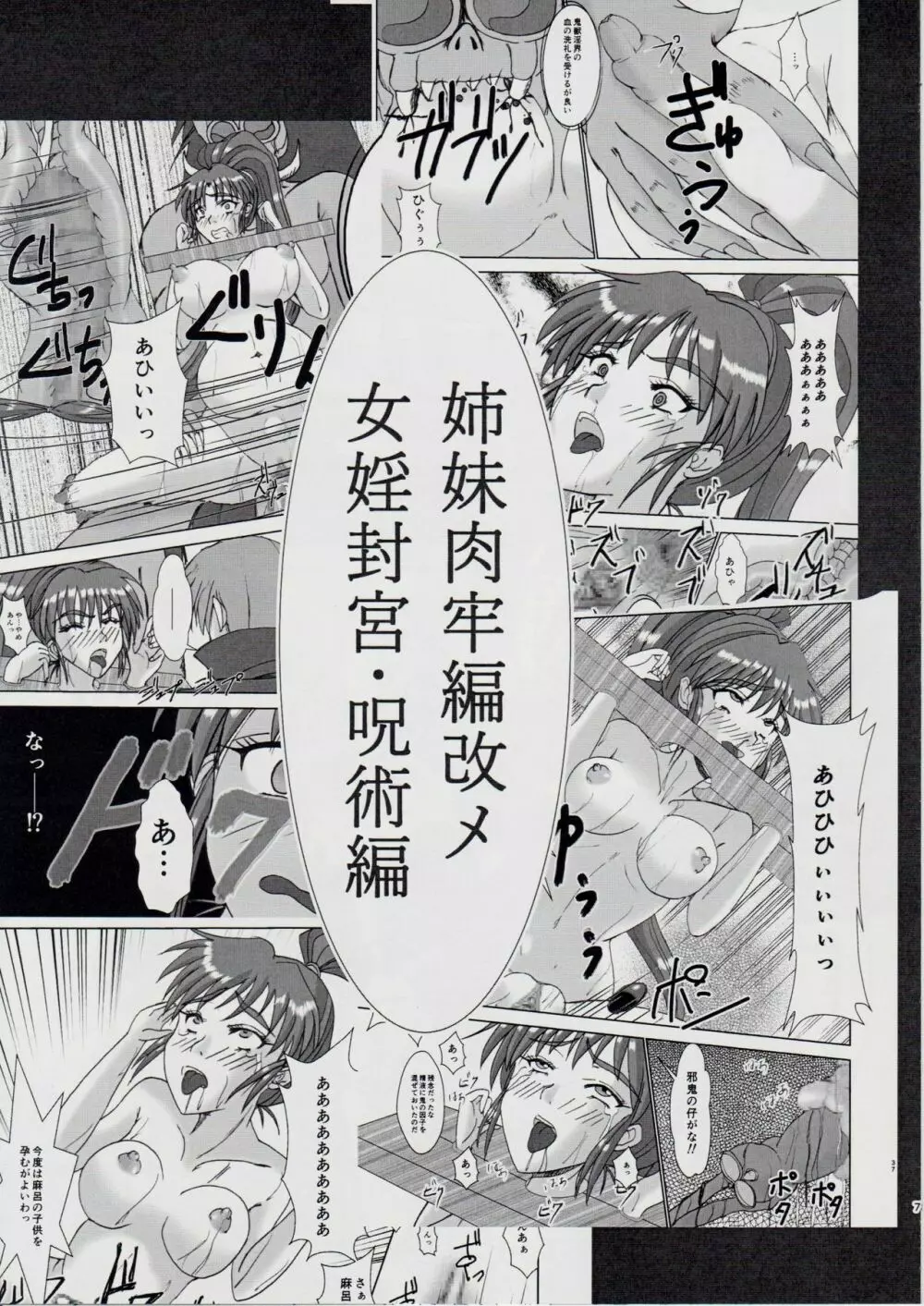 謎の赤猫団+謎の黒猫団 13 女婬封宮・呪術編 淫獣大聖戦 肆【死】・改 Twin Angel War Page.6